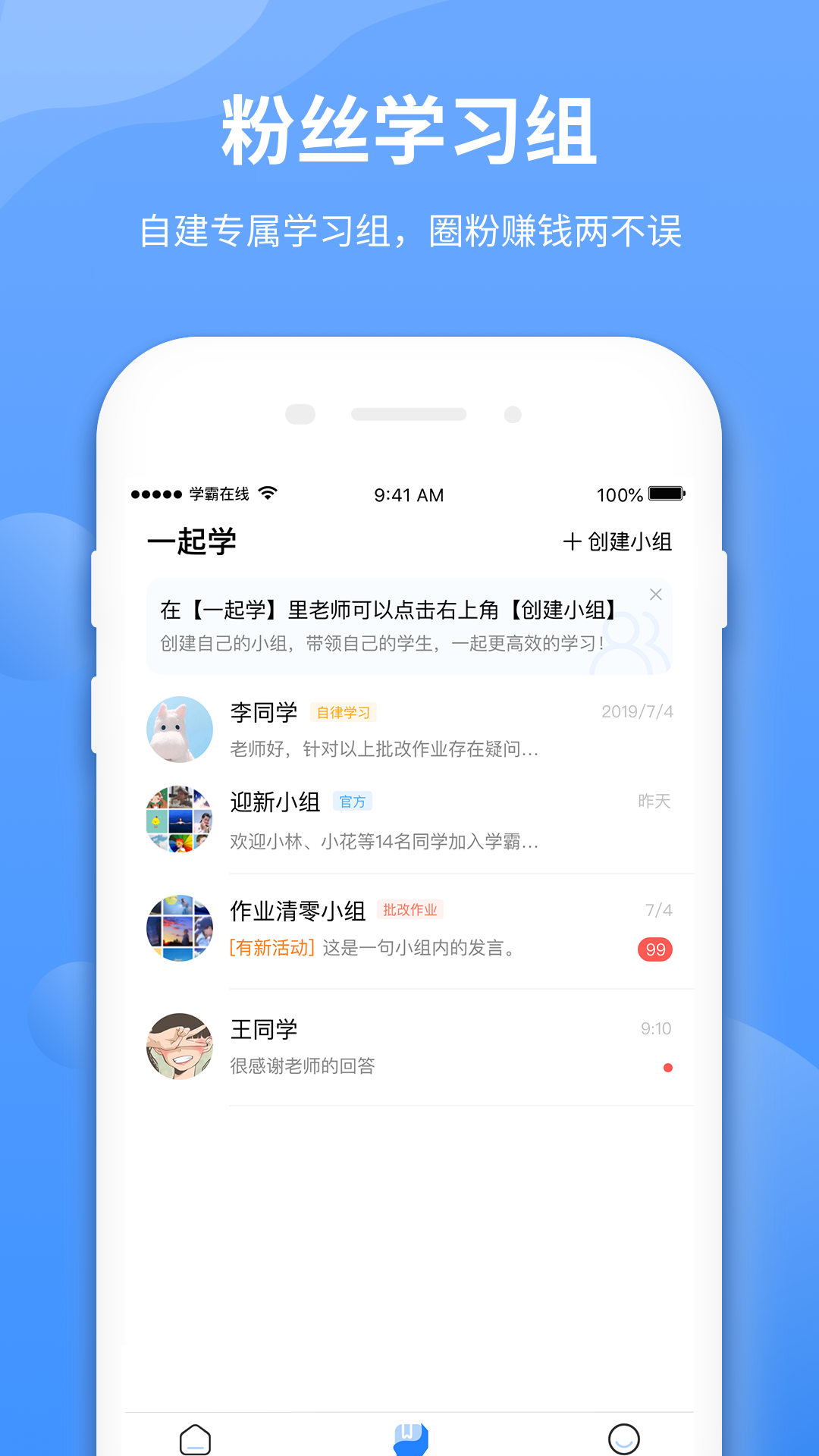 学霸在线教师端v2.3.10截图5