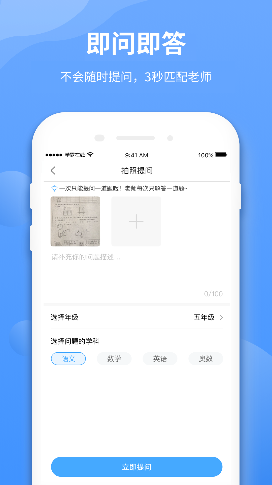 学霸在线v2.3.11截图2