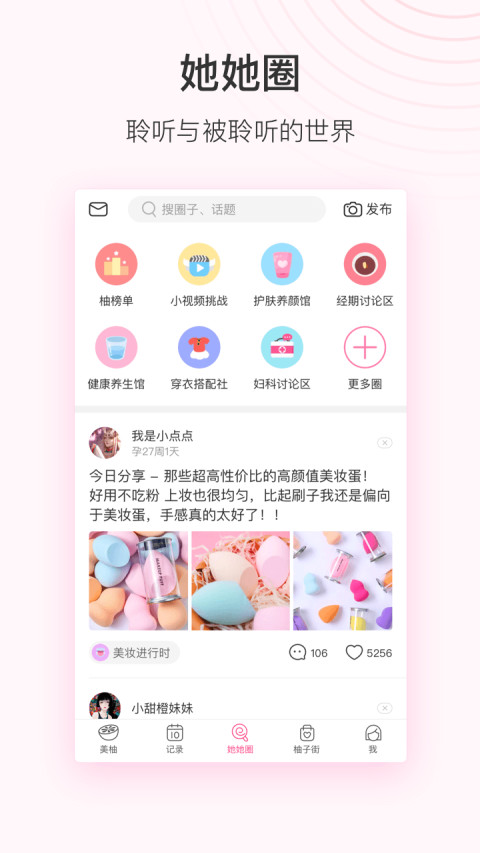 美柚v7.9.5截图4