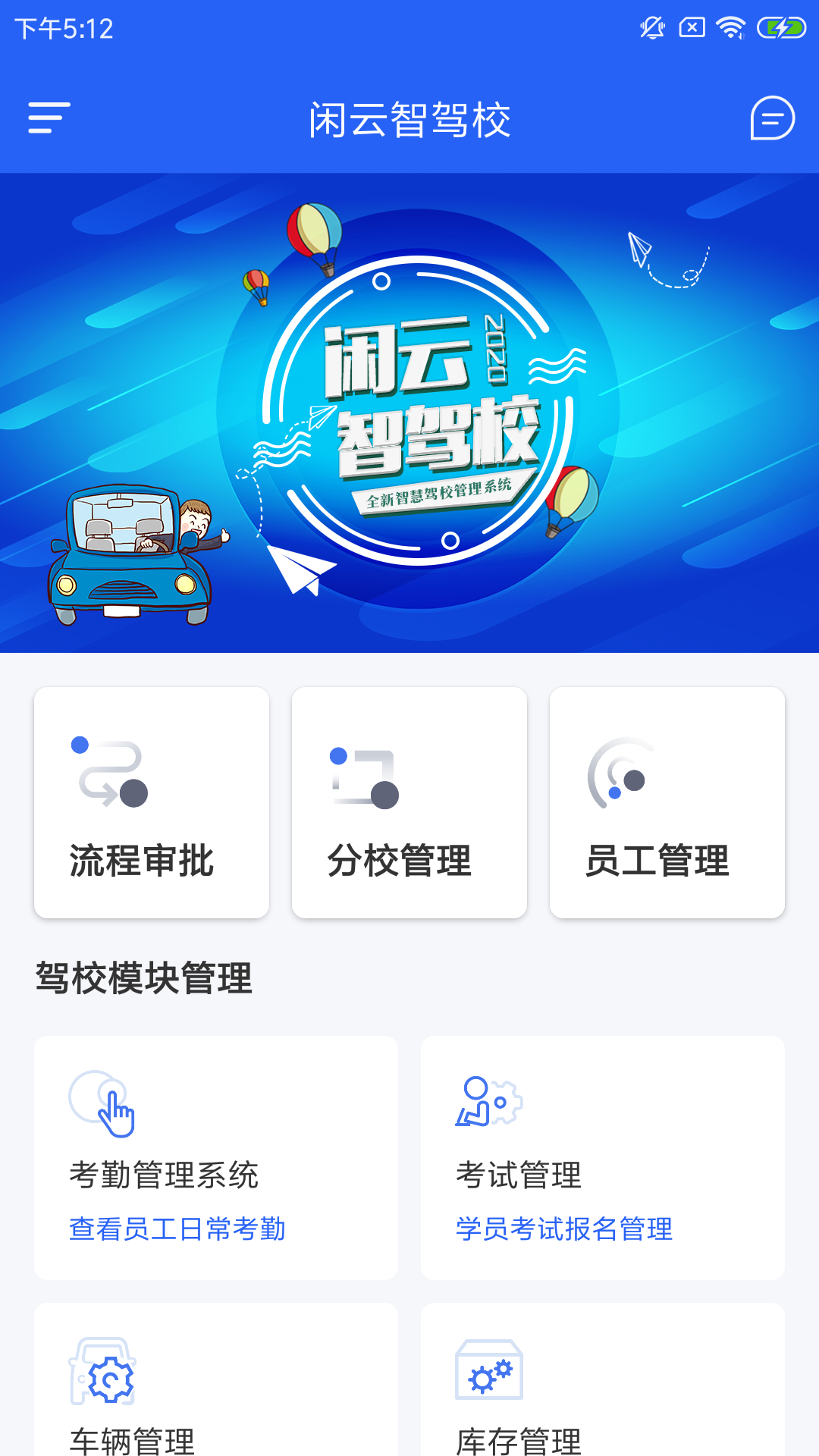 闲云智驾校截图1