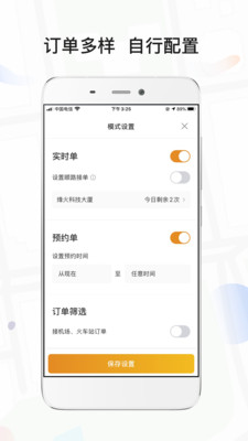 风韵出行司机v4.50.5.0013截图3