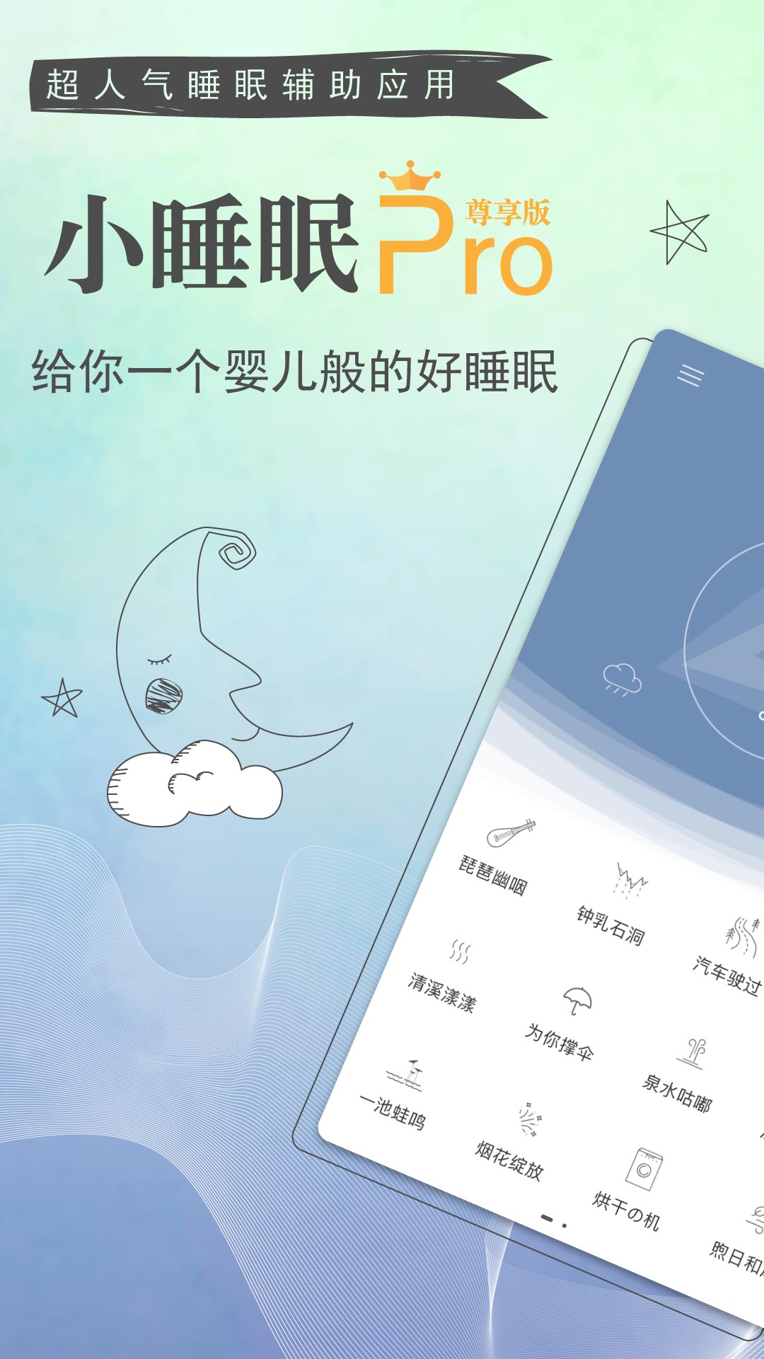 小睡眠Pro截图1