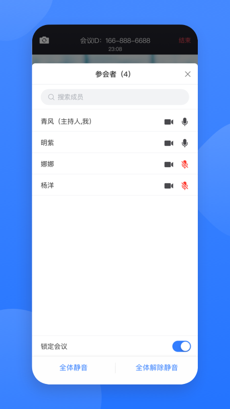 网易会议v1.5.0截图3