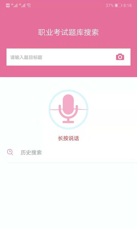 我要搜题网截图1