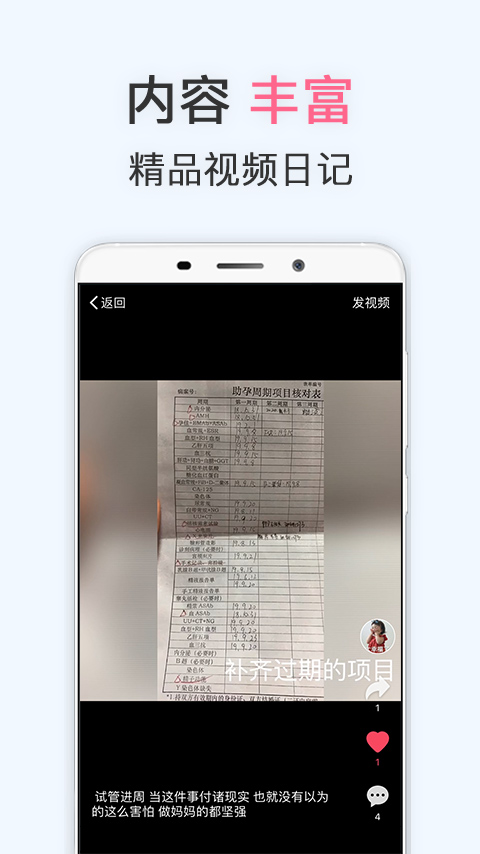 试管婴儿v3.7.2截图3