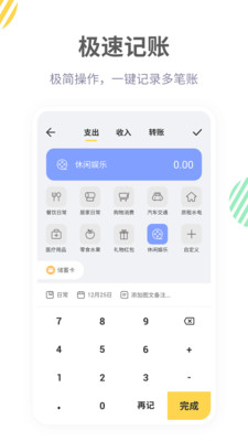 记账鸭v2.1.0截图2