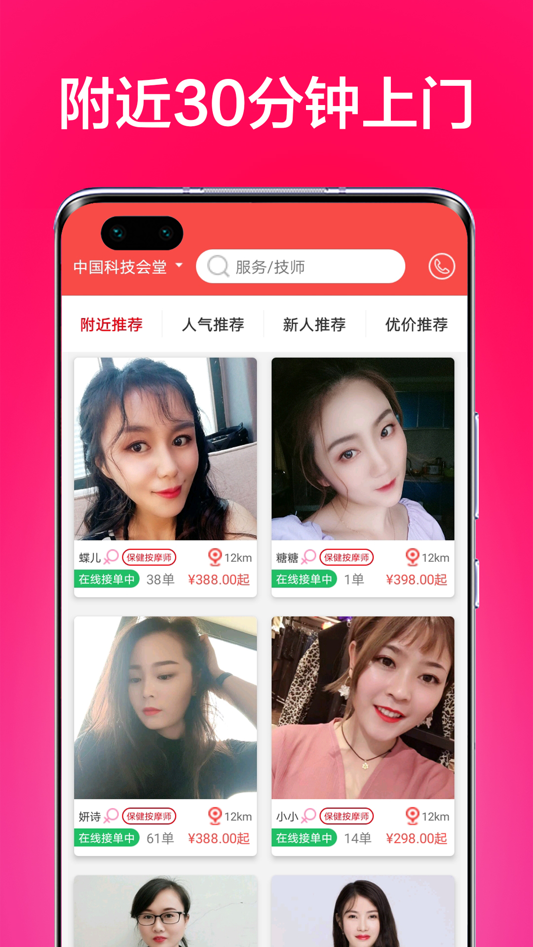 33上门按摩v1.6.9截图4