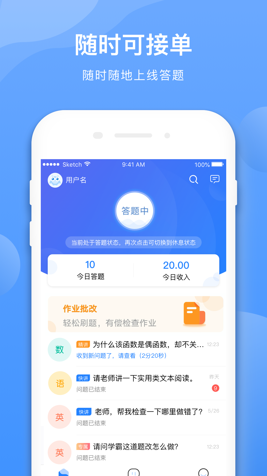 学霸在线教师端v2.3.10截图2