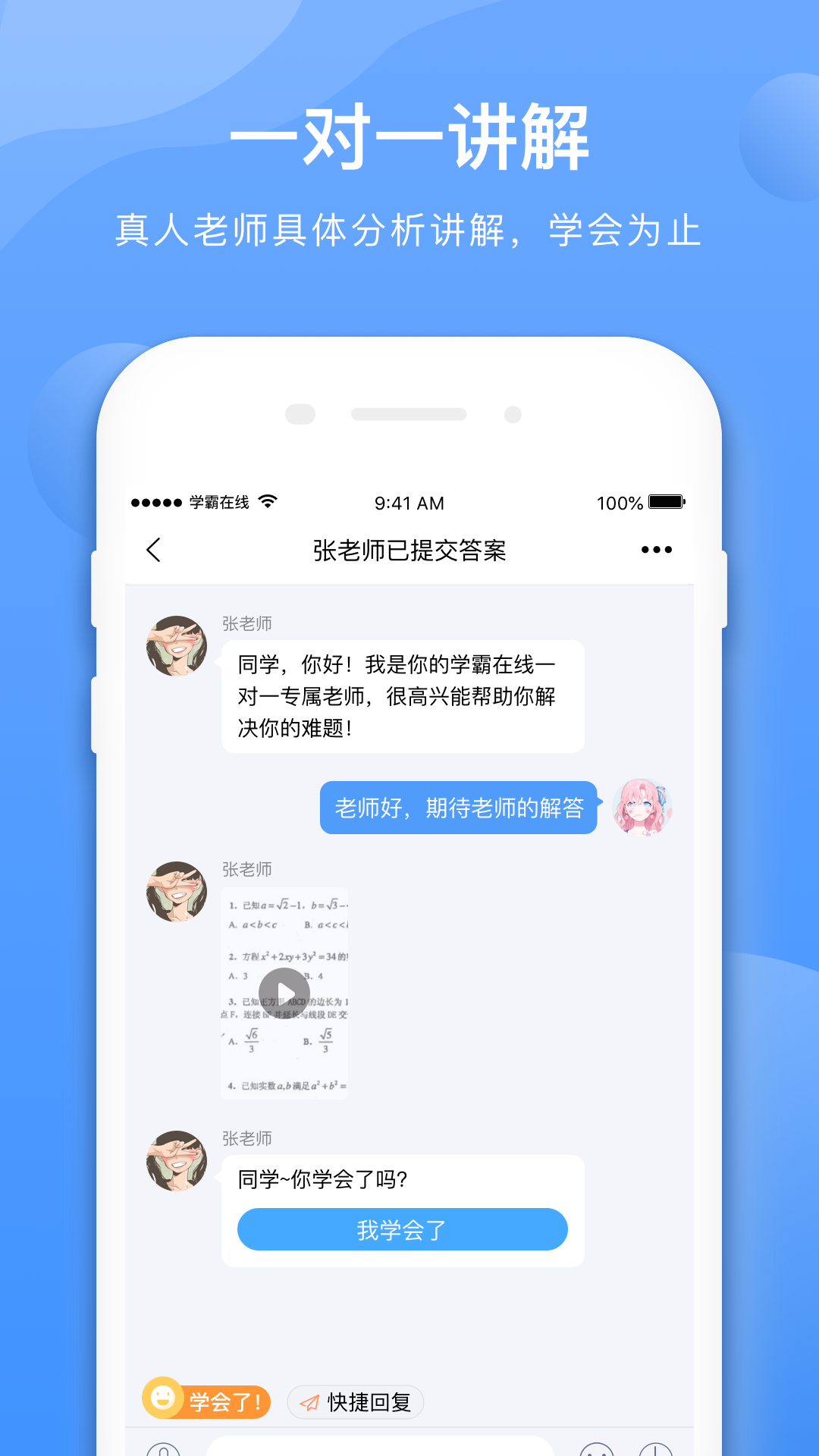 学霸在线v2.3.11截图3