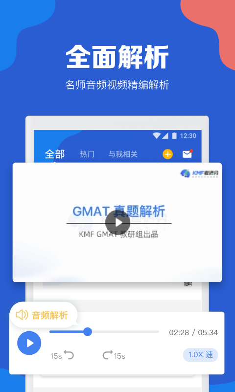 GMAT考满分v4.4.7截图3