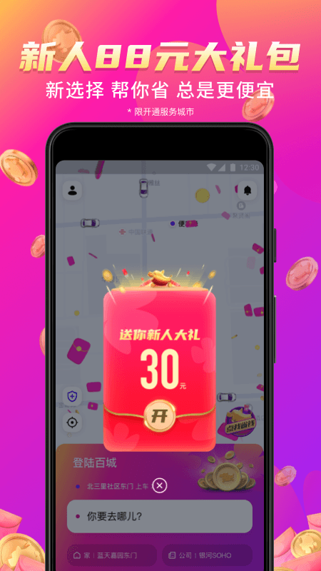 花小猪打车v1.2.0截图2