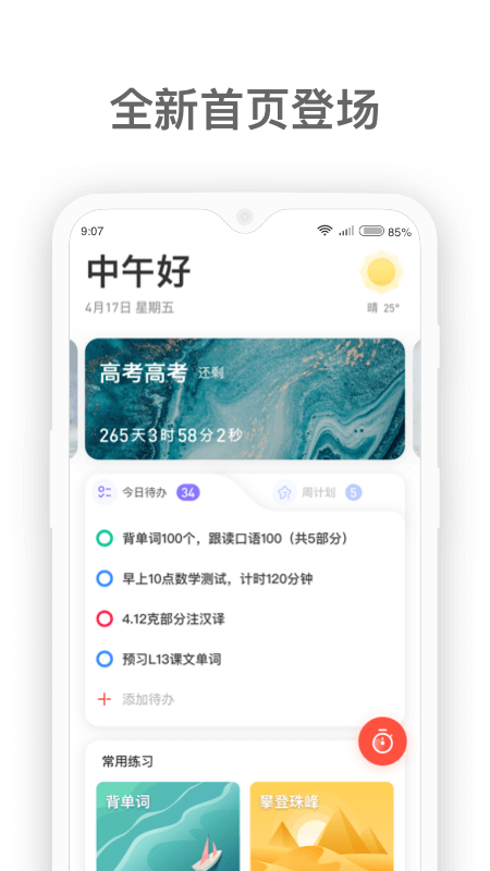 燃草v2.1.6截图1