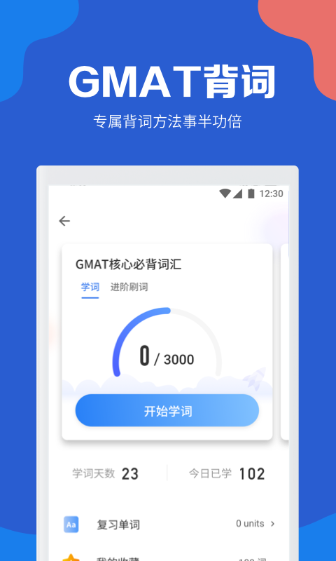 GMAT考满分v4.4.7截图2