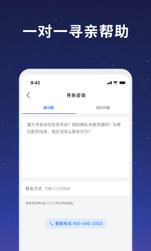 魔方寻亲v1.5.0截图5