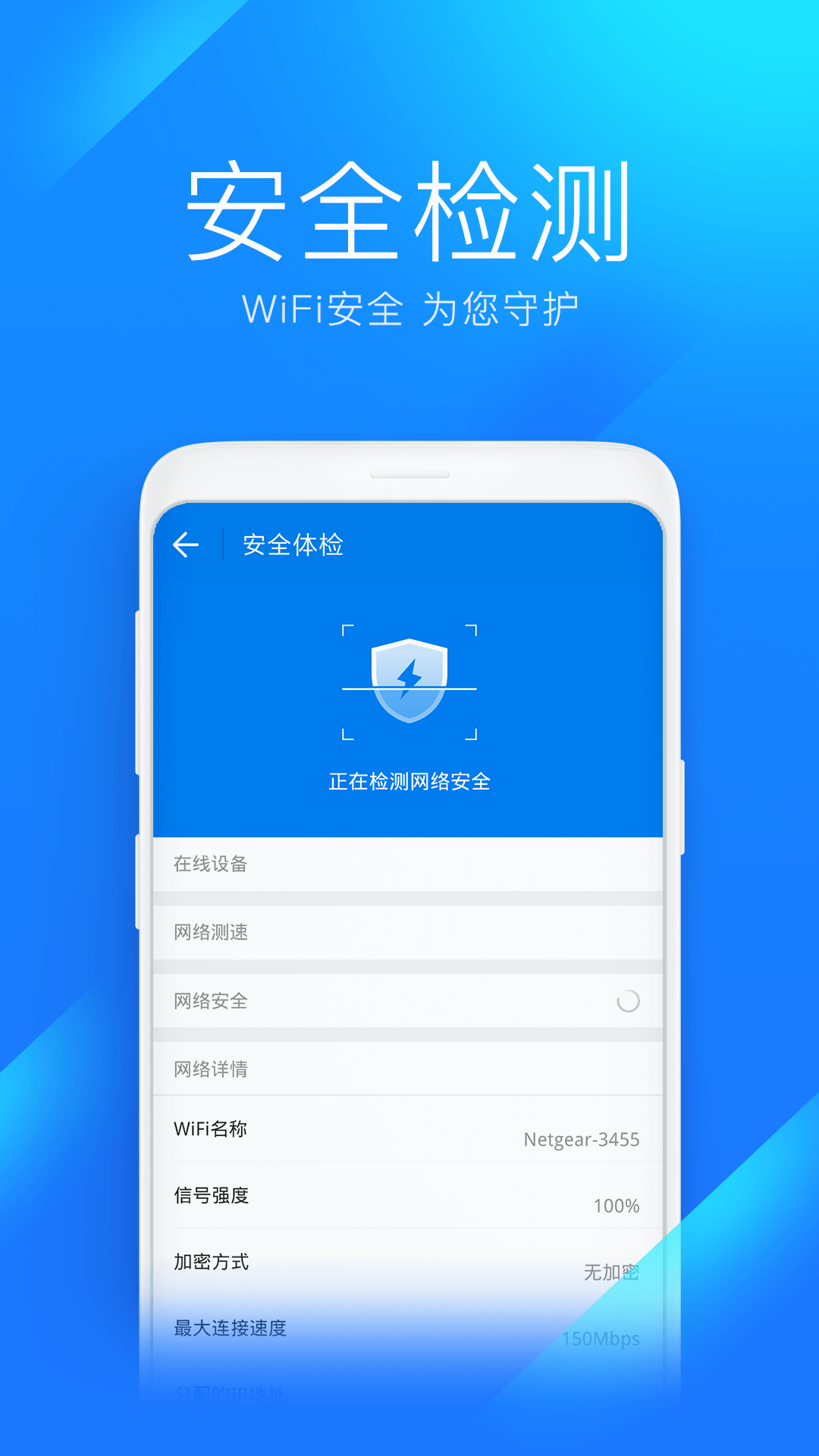 WiFi万能钥匙v4.6.26截图2