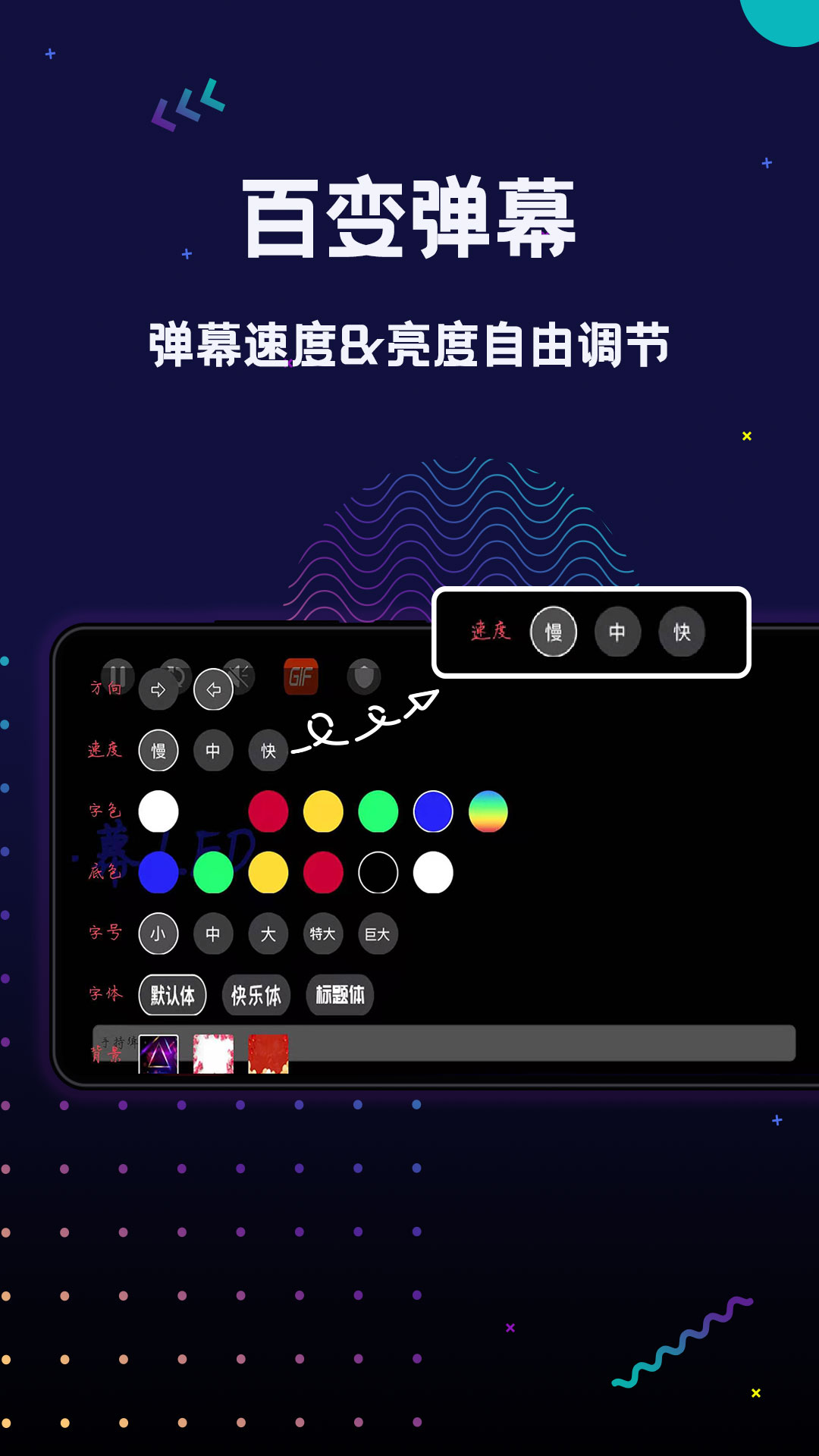 手持弹幕LEDv1.3.3截图2