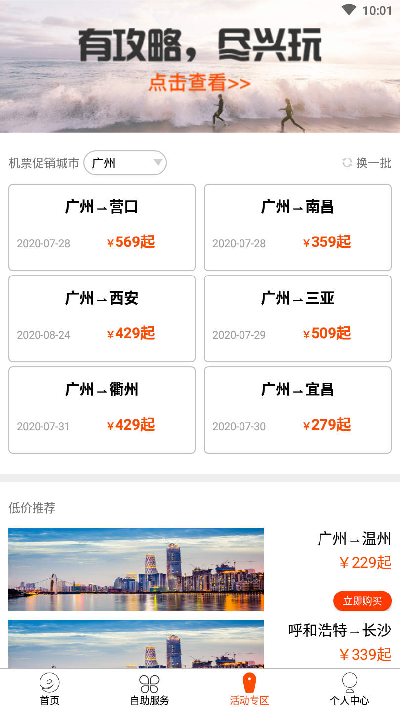 九元航空v2.0.9截图2