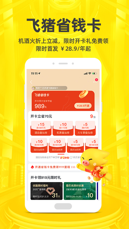 飞猪旅行v9.6.8.106截图2