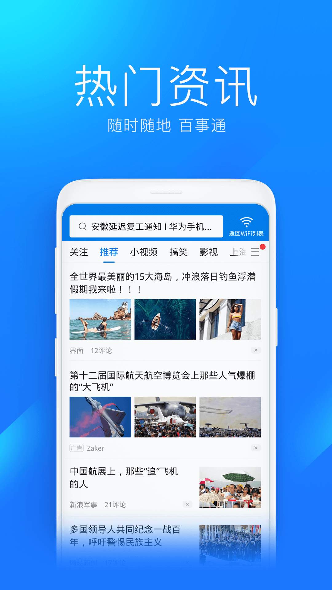 WiFi万能钥匙v4.6.26截图3