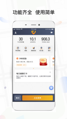 风韵出行司机v4.50.5.0013截图1