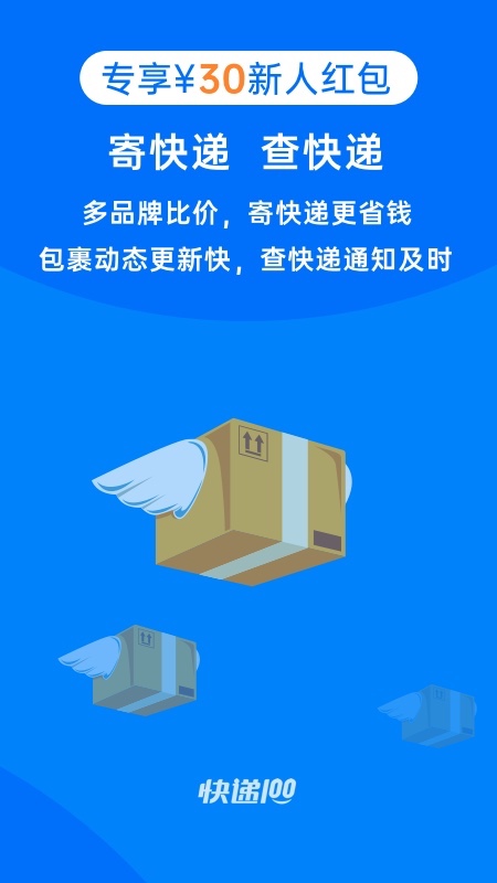 快递100v6.9.3截图1