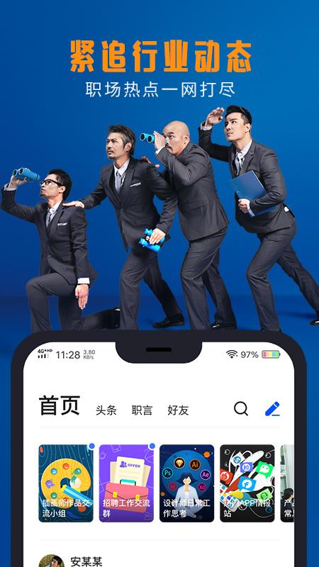 脉脉v5.3.66截图4