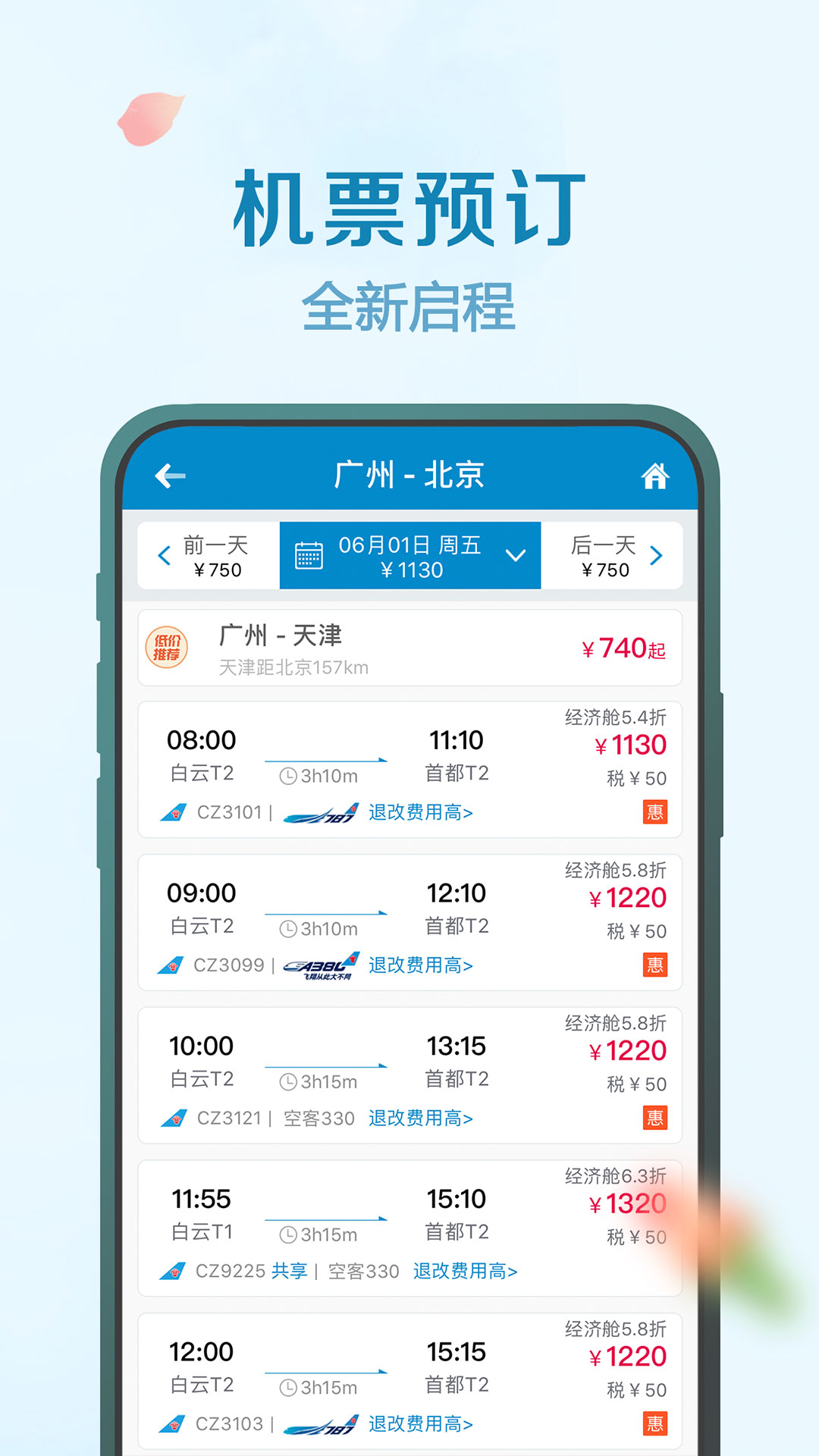 南方航空v4.0.4截图1