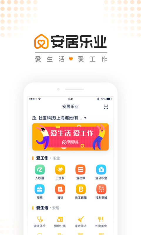 安居乐业v1.4.5截图1