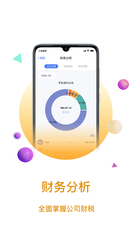 大账房v4.1.4截图4