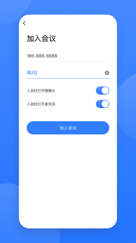 网易会议v1.5.0截图2