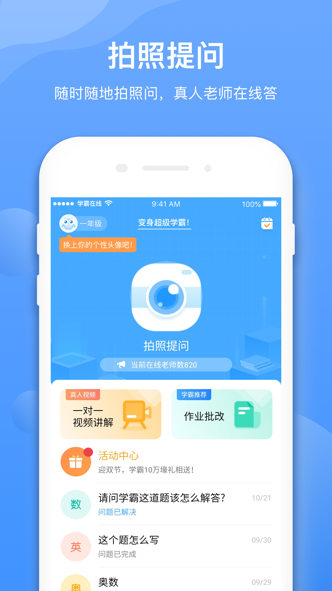 学霸在线v2.3.11截图1