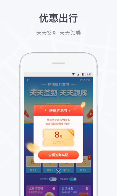 曹操出行v4.8.9截图2