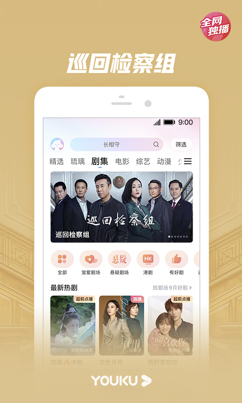 优酷视频v9.9.2截图1