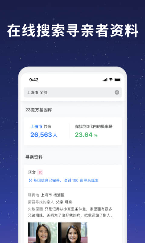 魔方寻亲v1.5.0截图3