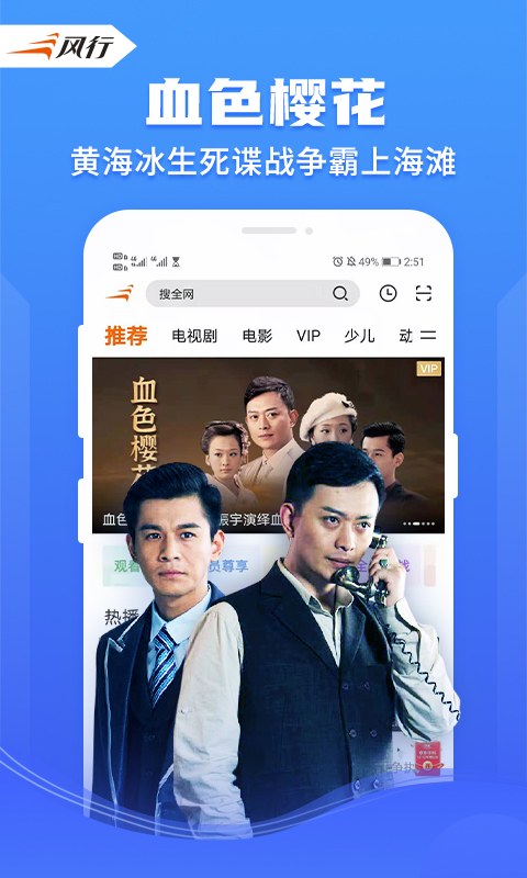 风行视频v3.9.9.1截图4