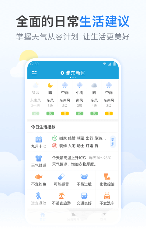 蚂蚁天气预报v1.2.0截图3