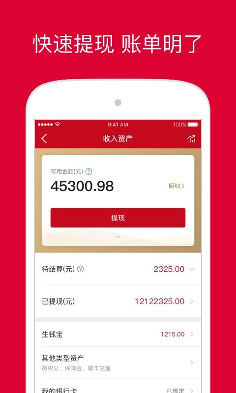 微店店长版v9.1.93截图4