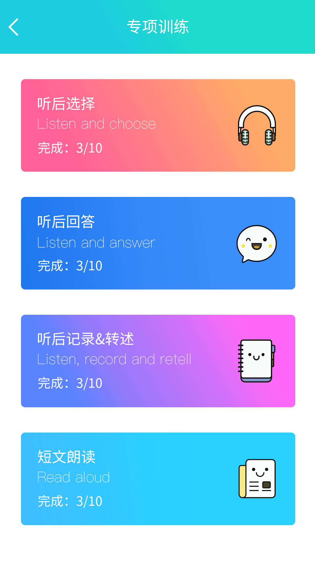 慧听说v1.4.4截图3