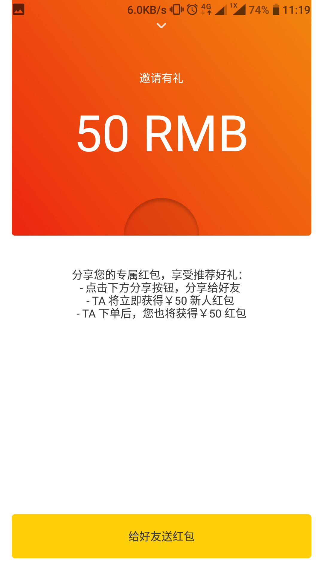 锦食送v8.5.2截图2