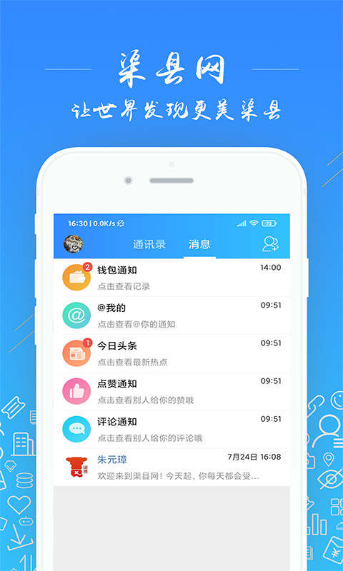 渠县网v5.2.4截图3