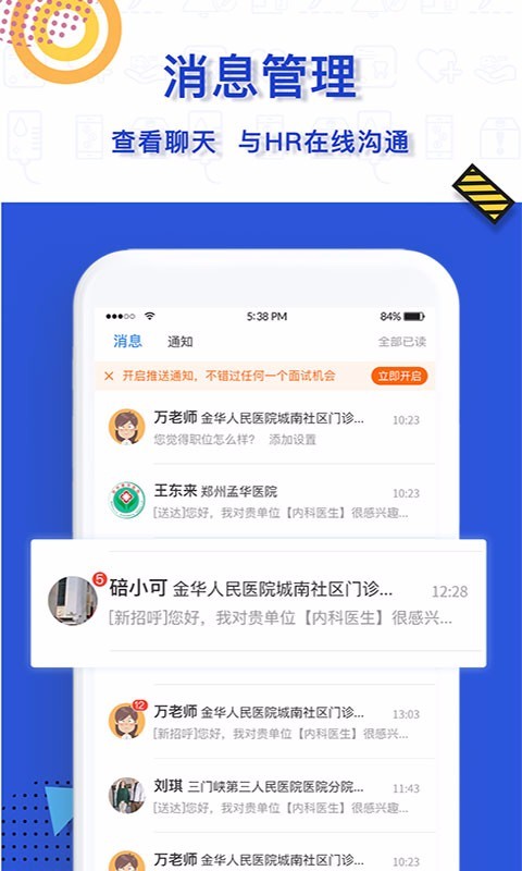 医直聘v1.2.3截图3