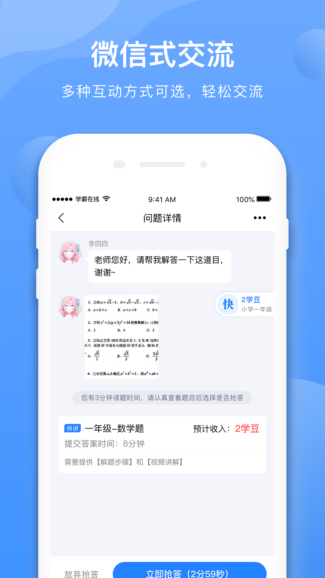 学霸在线教师端v2.3.11截图3