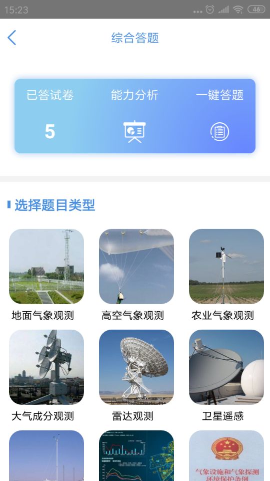 观测通v2.6.2截图3