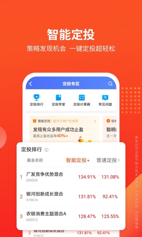 天天基金v6.3.7截图3