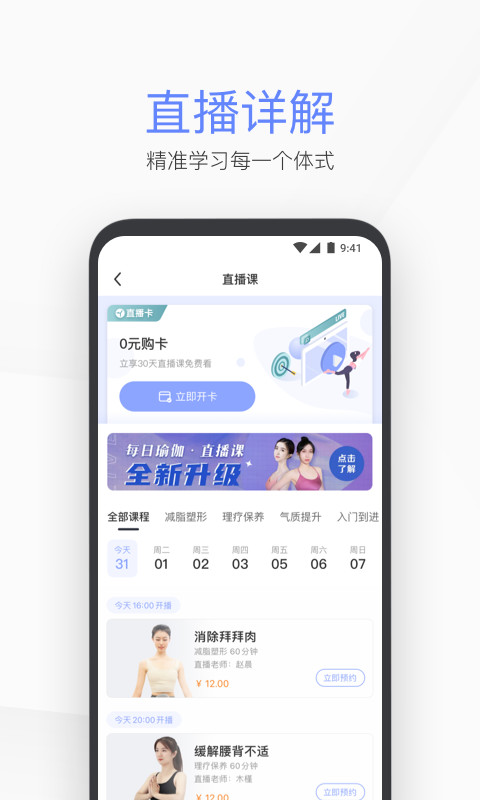 每日瑜伽v8.5.1.3截图5