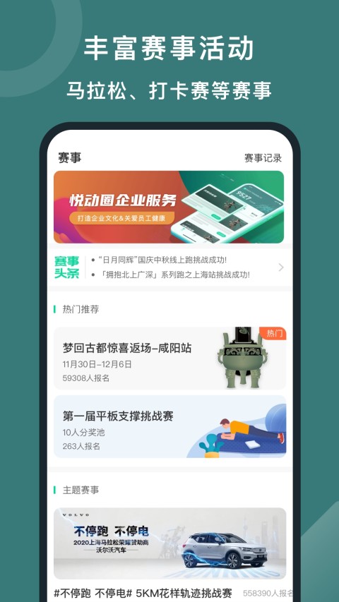 悦动圈v3.3.2.6.1截图4