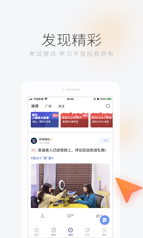 环球网校v5.14.0截图5