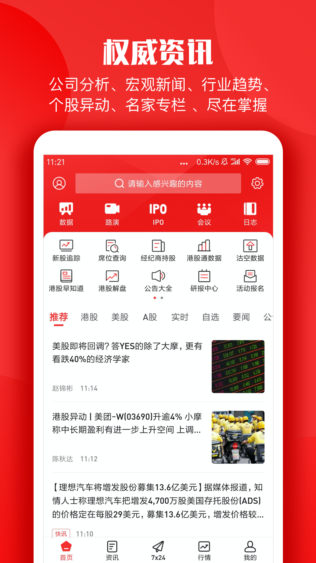 智通财经v3.0.3截图1