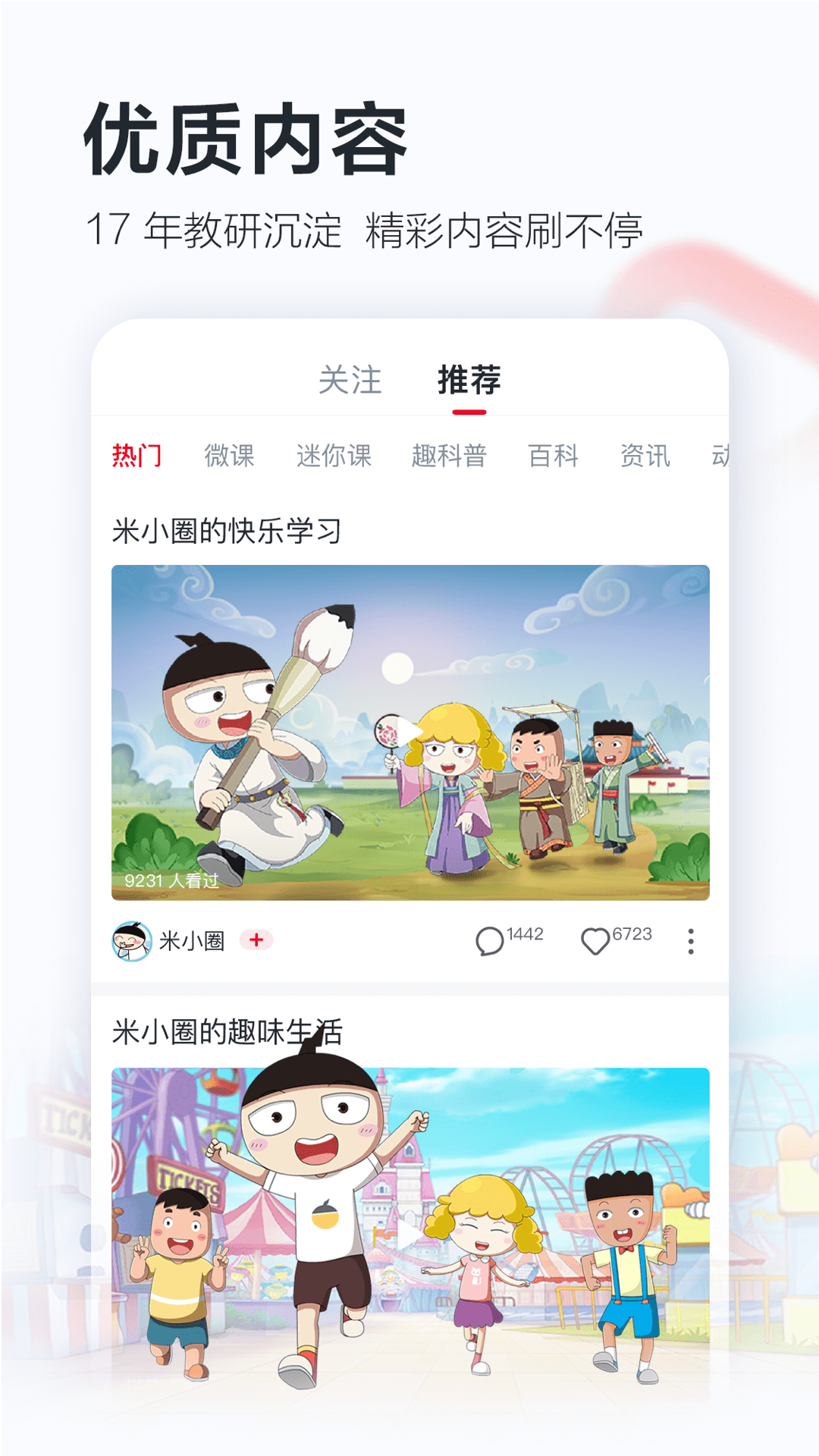 学而思网校v8.15.03截图2