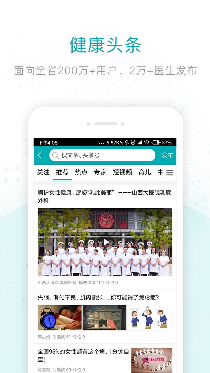 健康山西医生版v3.3.8截图2